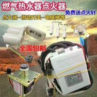 ราคา Water heater ignition control part, Baiwei Changwei Common 3V, Gas water heater chimney ignition part (1733938509143639850)