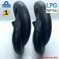 ราคา 2 เมตร Heater Hose 5/8 /ท่อยางน้ำ 5/8 (CODAN) (ท่อน้ำต่อหม้อต้มแก๊ส) COD (1733698515009308016)