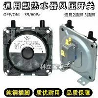 ราคา Gas Water Heater Universal Pressure Switch, Wall Mounted Boiler Square Air Pressure Switch, Gas Pressure Switch, 39/60Pa (1733651521237910918)