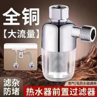 ราคา Water Heater Pre-Filter for Household Gas and Electric Water Heaters, Inlet Tap Water Filter, Anti-Scale Water Purifier, Water Pipe (1734211586166720507)