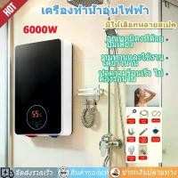 ราคา เครื่องทำน้ำอุ่น 6000W เครื่องทำน้ำอุ่นกำลังสูง ร้อนทันที ประหยัดไฟฟ้า ติดตั้งง่าย ทนทานและใช้งานได้ยาวนาน Water Heater (1733725211932984894)