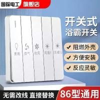 ราคา Five-way Bathroom Heater Switch Four-way Heater Fan Electric Heater Universal for Bathroom Waterproof Five-in-one 4-way 5-way Panel Size 86 (1733067464248690039)