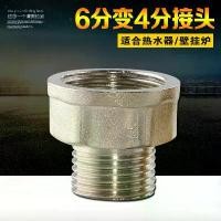 ราคา 6mm to 4mm Reducer Adapter Internal and External Thread Connector Gas Water Heater Wall-mounted Boiler G3/4X1/2 Fittings DN1520 Conversion (1733351557711496424)