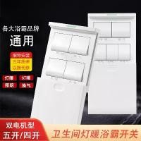ราคา Five-way Four-way Bathroom Heater Switch, 86 Type, Five-in-One Bathroom Four-way Five-way Warm Air Heater Lamp Single Control Panel (1733067449347769719)