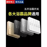 ราคา Five-way Four-way Bathroom Heater Switch, 86 Type, For Bathroom Five-in-one warm air heater control panel (1733067464248755575)