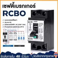 ราคา [COD] Anti-Suction Circuit Breaker Rcbo 2P 30A Fujiyama Circuit Breaker, Anti-Suction, Anti-Leakage Circuit Breaker, Water Heater Circuit Breaker Fuji（Shipped from Bangkok） (1734539895566010283)