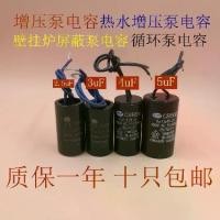 ราคา Small Size 2uF 2.5/3/4/5/6uF Capacitor for Circulation Booster Pump, Wall-Mounted Boiler, Shielding Pump, Water Heater Accessories (1733457838654129485)