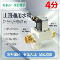 ราคา 2026 New Model Solar Water Inlet Valve for Water Dispenser, 12-inch Household Short Spout, 24V Automatic Drain Valve, 1/2-inch Water Heater Solenoid Valve (1734521208998037289)