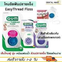ราคา GUM EasyThread Dental Floss ไหมขัดฟันสำหรับคนจัดฟัน Superfloss Easy thread คําแนะนําการขายที่ร้อนแรงในเดือนนี้ (1734493834995074054)