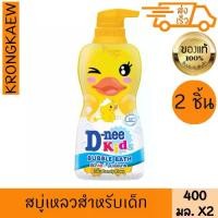 ราคา ดีนี่ คิดส์ สบู่เหลว สีเหลือง 2 ชิ้น 400 มล. D-NEE KIDS BUBBLE BATH CANDY FLOSS 2 PIECES 400 ml (1730573728564152738)