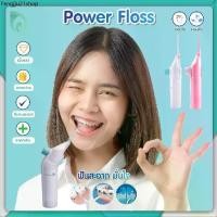 ราคา จัดส่งเฉพาะจุด ❥ BEAUMORE ไหมขัดฟันพลังน้ำ ผลิตภัณฑ์ดูแลช่องปาก power floss อุปกรณ์ดูแลช่องปาก เครื่องฉีดน้ำทำความสะอาดฟัน (1732212280509695168)