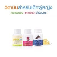 ราคา กิฟฟารีน อาหารเสริมสำหรับเด็ก วิตามินรวม แคลเซียม น้ำมันปลา ส่งเสริมการเจริญเติบโต เด็กหญิง (1731401412521527734)