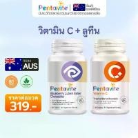 ราคา Pentavite Vitamin C + Pentavite Blueberry Lutein Ester Chewable วิตามินซี + ลูทีน วิตามินรวม ขวดละ 30 เม็ด (1733696326153504683)