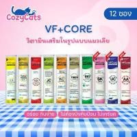 ราคา (12 ซอง) VF+core ขนมแมวเลีย บำรุงเลือด เสริมภูมิคุ้มกัน วิตามินรวม บำรุงไต สำหรับสุนัขและแมว (1734474632722744383)
