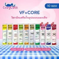 ราคา (10 ซอง) VF+core ขนมแมวเลีย บำรุงเลือด เสริมภูมิคุ้มกัน วิตามินรวม บำรุงไต สำหรับสุนัขและแมว (1734473635864806691)