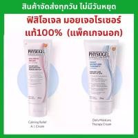 ราคา มีบริการเก็บปลายทาง สินค้าดี Physiogel calming relief a.i. Cream 50 มล. สำหรับผิวเเห้ง แพ้ง่าย สินค้าการันตีแท้ 100% *ร้านค้าส่งเร็ว* (1732851699069650552)