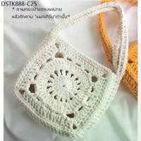 ราคา คู่มือการถัก แพทเทิร์นกระเป๋าโครเชต์ YARN-A Emilli Motif Bag Pattern (กระดาษพิมพ์ 4 สี อย่างดี) (1734464531648513354)