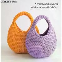 ราคา คู่มือการถัก แพทเทิร์นกระเป๋าโครเชต์ YARN-A Emilli Egg Bag Pattern (กระดาษพิมพ์ 4 สี อย่างดี) (1734464548908926393)