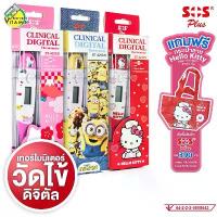 ราคา COD. Sos Plus Clinical Digital Thermometer - Digital Thermometer - Measure Fever Digitally Measure Body Temperature, Measure Fever in Children [Hello Kitty, Minions Pattern] (1734426921173223338)