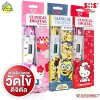 ราคา พร้อมส่งจากไทย Sos Plus Clinical Digital Thermometer - Digital Thermometer - Measure Fever Digitally Measure Body Temperature, Measure Fever in Children [Hello Kitty, Minions Pattern] (173354343232068