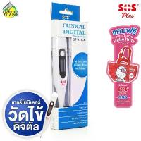 ราคา COD Sos Plus Clinical Digital Thermometer Bt-A11 Sos Plus Digital Thermometer [1 Piece] Measure Fever, Measure Body Temperature, Measure Fever in Infants and Children. (1733812742725010746)