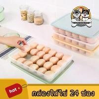 ราคา Egg box with 24 compartments and lid, stackable, can be stored in the refrigerator. Egg storage box, egg container, egg preservation box, available in 4 colors to choose from. (1734963422225663823)