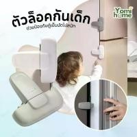 ราคา [COD] [tiktok]Refrigerator Lock Wardrobe Lock for Child Safety Installed with 3m Adhesive (1734218268741633242)