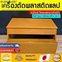 ราคา (พร้อมส่งทุกวัน) กล่องตัดพลาสติกแลป กล่องตัดฟิล์มถนอมอาหาร กล่องตัดฟิล์ม ฟิล์มถนอมอาหาร ถนอมอาหาร ตู้ตัดฟิล์ม ตัดพลาสติก (1733930368000427394)