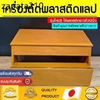 ราคา (พร้อมส่งทุกวัน) กล่องตัดพลาสติกแลป กล่องตัดฟิล์มถนอมอาหาร กล่องตัดฟิล์ม ฟิล์มถนอมอาหาร ถนอมอาหาร ตู้ตัดฟิล์ม ตัดพลาสติก (1734849206552987615)