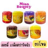 ราคา (กระปุก)(ยกโหล) ออยลี่ เกลือสปาขัดผิว เกลือขัดผิว มี 7 สูตร ขมิ้น มะเขือเทศ มะขาม ผลไม้รวม นม น้ำผึ้ง ส้ม Oilly (1734958857948070978)