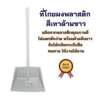 ราคา CODที่โกยผงพลาสติก ที่โกยผง ที่ตักขยะ ที่โกยขยะ แข็งแรง ไม่บาง คุณภาพดี!ที่โกยขยะ โกยผงมีด้าม ที่โกยขยะด้ามยาวTikTok (1732436469356070478)