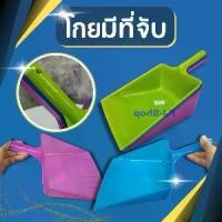 ราคา ที่โกยขยะแบบมือจับ ที่โกยขยะ มีมือจับ ที่โกยผง ที่โกยขยะ ที่โกยสั้น ที่ตักขยะ โกยสั้น โกยผง โกยสั้น เกรด A (1729609307834910966)