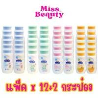 ราคา (แพ็คx12+2กระป๋อง) Kodomo BaBy Powder แป้งเด็ก โคโดโม 50 กรัม (1734240791047997100)