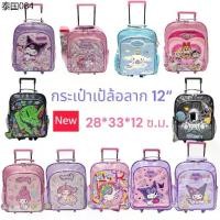 ราคา กระเป๋าเป้ล้อลากนักเรียน 12 นิ้ว ลายยูนิคอร์น/ลายคิตตี้/ลายมายเมโลดี้ กระเป๋านักเรียนTrolley Bag 12" สินค้าขายดี (1734562870595651136)