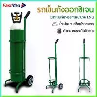 ราคา รถเข็นถัง 1.5 คิว ท่อออกซิเจน รถเข็นถังขนาด อุปกรณ์ผู้ป่วย Oxygen Tank Trolley (1733611667995526469)