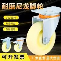 ราคา 2026 New Model [Nylon Universal Wheel] 4inch 5inch 6inch 8inch Heavy-Duty Nylon Wheel Industrial Brake Wheel Trolley Caster Manufacturer Hot Sale (1733638948515055582)