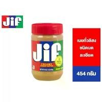 ราคา Jif Creamy Peanut Butter จิฟ ครีมมี่ พีนัตบัตเตอร์ เนยถั่วลิสงชนิดบดละเอียด 454 กรัม (1734493162319545864)