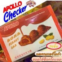 ราคา [COD] [จัดส่งทันที] Apollo Roka Peanut Bar 432g (18g X 24 Pieces) Apollo Roka Peanut Bar *Chocolate Filled with Peanuts (1734429407582651712)