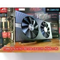 ราคา CODการ์ดจอ AMD NITRO/NITRO+ RX570/580 4/8GB/DDR5 ต่อไฟเพิ่ม 8พิน และ 8+6 พินTikTok (1732850323380471533)