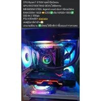 ราคา หลายรายการ​ คอมมือสอง​ทำงาน​เล่นเกม​ส์​ Ryzen​5 5600​,3600​,5500,2600 การ์ดจอ​RX580,1070,1080,RTX3060 ,RAM 32GB , (1734963762768545776)