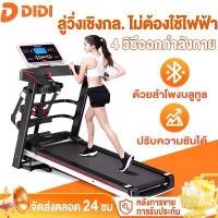 ราคา ลู่วิ่งไฟฟ้า treadmill รุ่น A6 ลู่วิ่ง ลู่วิ่งพับอเนกประสงค์ในครัวเรือน ปรับความชันได้ 3 ระดับ 3.5 แรงม้า สายพาน50cm (1734603338607265331)