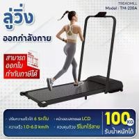 ราคา ✅มีทีมคนไทยดูแล✅ BG ลู่วิ่งไฟฟ้า Treadmill Walking Pad ลู่วิ่งสายพาน ลู่วิ่งพับได้ ลู่วิ่งขนาดเล็ก ลู่เดิน รวมรุ่น (1734600238298924792)