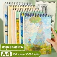 ราคา ขายดี ขายร้อน สมุดวาดรูป A4 45/60 แผ่น หนา 100 G สมุดวาดภาพ สมุดสเก็ตภาพ มีรอยปะให้ฉีก วาดรูป วาดภาพ (1732969947458865011)