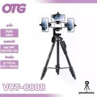 ราคา Yunteng รุ่นVCT-6808 ขาตั้งมือถือ กล้องถ่ายรูป พร้อมรีโมทบลูทูธ หัวต่อในตัว 3 (มีสินค้าพร้อมส่งค่ะ) (1733702902188901395)