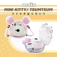 ราคา < พร้อมส่ง > เคสใสคริสตอล Instax Mini Kitty / Mini Tsumtsum เคสใส กล้องถ่ายรูป กล้องอินสแตนท์ เคสกล้อง กระเป๋า คิตตี้ (1734213681951573197)