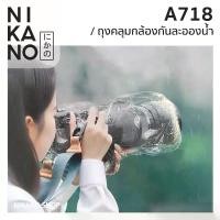 ราคา NIKANO A718-ถุงคลุมกล้อง กันน้ำ กันฝน ละอองน้ำ กล้องถ่ายรูป ที่คลุมกล้อง อุปกรณ์ ถ่ายภาพ (1734381336183735538)