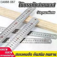 ราคา ไม้บรรทัดเหล็ก ไม้บรรทัดสแตนเลส ไม้บรรทัด 100/150ซม ฟุตเหล็ก Ruler ไม้บรรทัดสแตนเลส (1734723297647429437)