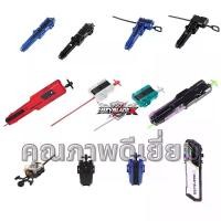 ราคา ตัวปล่อยเบยเบลด รุ่น Hot BEYBLADE X CX07, ตัวปล่อย CX-007 เพกาซัส บลาสท์ ATr, Xeno, Ruler, Samber, ux09, ตัวปล่อย, เชือก, สปาร์เคิล, ด้ามจับ, ของเล่นไจโรสโคป, หินโกเลม, SharkGill (1733435565830800879)