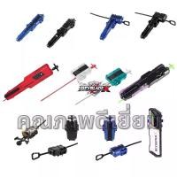 ราคา ที่ปล่อยเบยเบลด HOT BEYBLADE X รุ่น CX-007 เพกาซัส บลาสท์ ATr, Xeno, Ruler, Samber, CX07, Ux09, ที่ปล่อยเบยเบลด, สายเชือก, สปาร์คเคิล, ด้ามจับ, ของเล่นสำหรับเด็ก SUPER X ขายดี, โลหะ, ของเล่นไจโรสโคป (