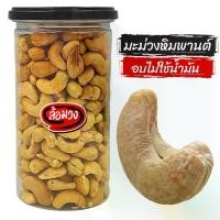 ราคา [พร้อมส่ง] เม็ดมะม่วงหิมพานต์ อบไม่ใช้น้ำมัน กระปุก 400g ไม่ทอด (cashew nuts) by ล้อมวง มะม่วงหิมพานต์ เม็ดมะม่วง มะม่วงหิมพานต์อบ เม็ดมะม่วงหิมพานต์อบ (1734409998255163026)